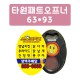 타원 패트 오프너 63*93