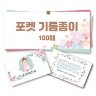 포켓 기름종이 100매