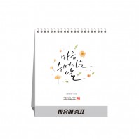 마음에 쉼표 POEM (달력/카렌다)
