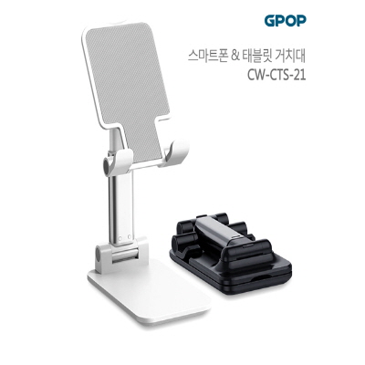 GPOP  휴대용 스마트폰  거치대   CW-CTS-21